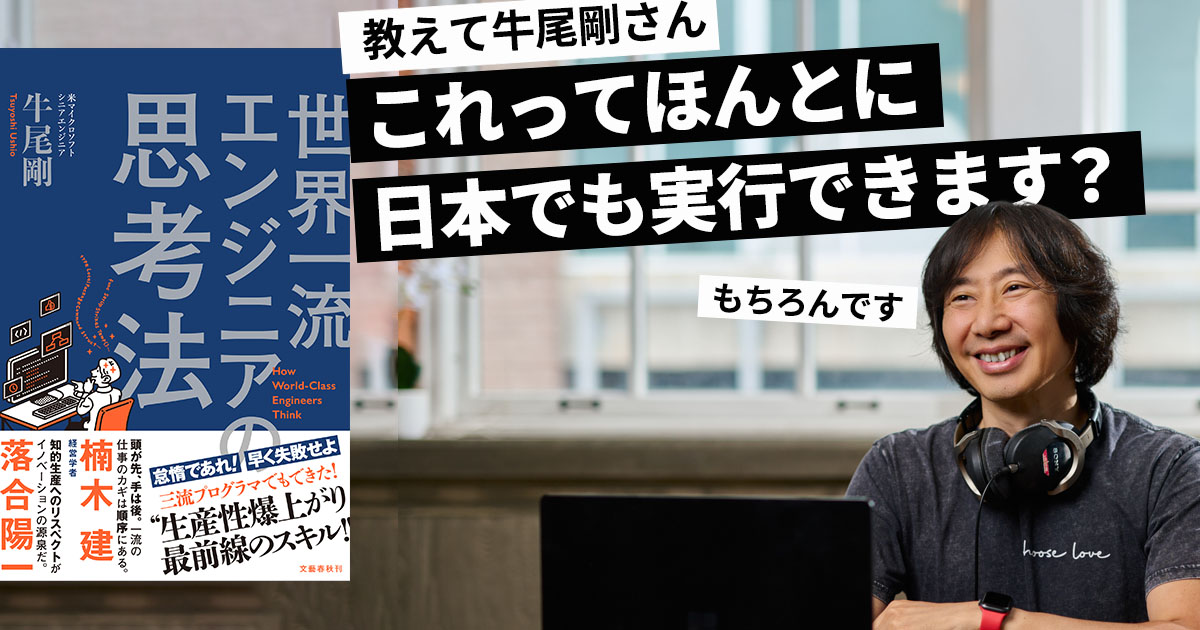 米マイクロソフトで見つけた「究極の生産性」日本のIT業界でも実行できる理由とは？