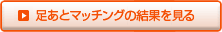 �����ƃ}�b�`���O�̌��ʂ�����