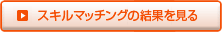 �X�L���}�b�`���O�̌��ʂ�����