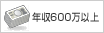 �N��600���ȏ�