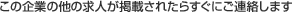 ���̊�Ƃ̑��̋��l���f�ڂ��ꂽ�炷���ɂ��A�����܂�
