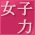 �R�O�΂܂łɂ������P�O�̃V�S�g