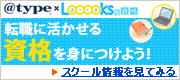 転職に活かせる資格「@type×ルークス資格」