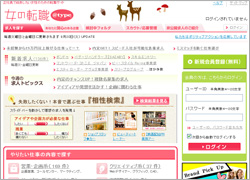 女の転職@type
