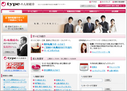 typeの人材紹介