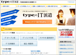 typeのIT派遣