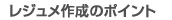 ���W�����쐬�̃|�C���g