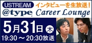 ��type career lounge 5��31���i�؁j19:30�`20:30����