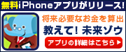 ����iPhone�A�v���������[�X�I�����K�v�Ȃ������Z�o�I�u�����āI�����]�E�I�v