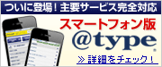 �X�}�[�g�t�H���Ł�type�������[�X�I