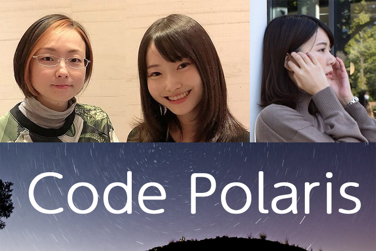 Code Polaris座談会
