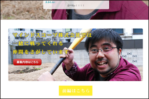 藤川氏自身、前職ではエンジニア採用のために体を張った広告を展開していたことも。ネット業界の採用が一筋縄ではいかないことを物語る
