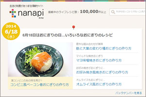 日本で「ライフレシピサイト」というジャンルを開拓した『nanapi』