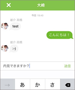 新たにインスタントメッセージ機能を備えた『SUUMO』アプリ