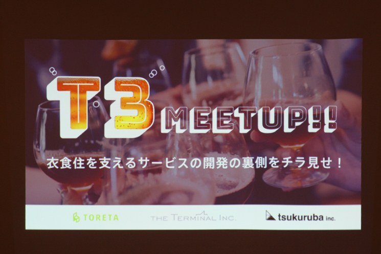 7月15日に行われた『T3 Meetup!! by Toreta,Tsukuruba,Terminal』