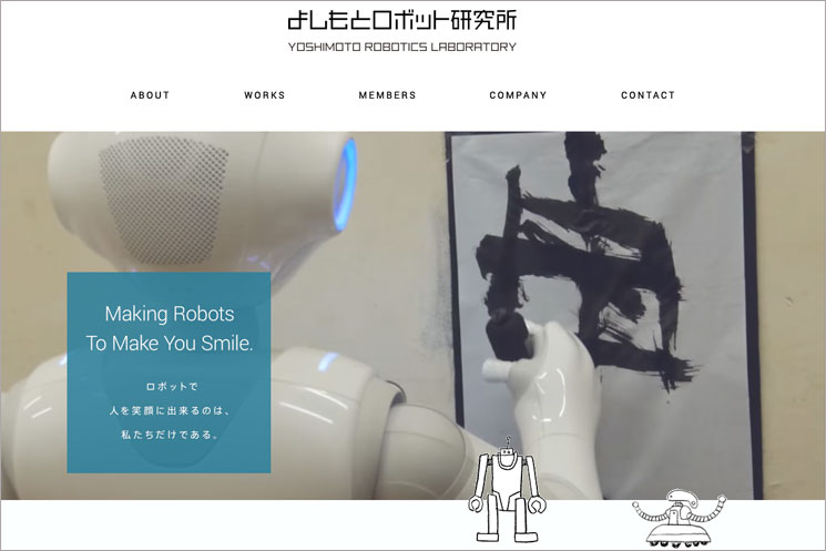 よしもとロボット研究所のホームページには、『Pepper』アプリの開発によるさまざまな「ロボット活用」の事例が掲載されている