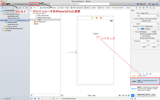 Interface Builderの画面