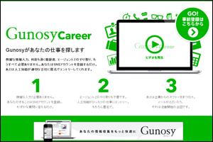 『Gunosy Career』のティザーサイトには、利用イメージを紹介するムービーも掲載されている