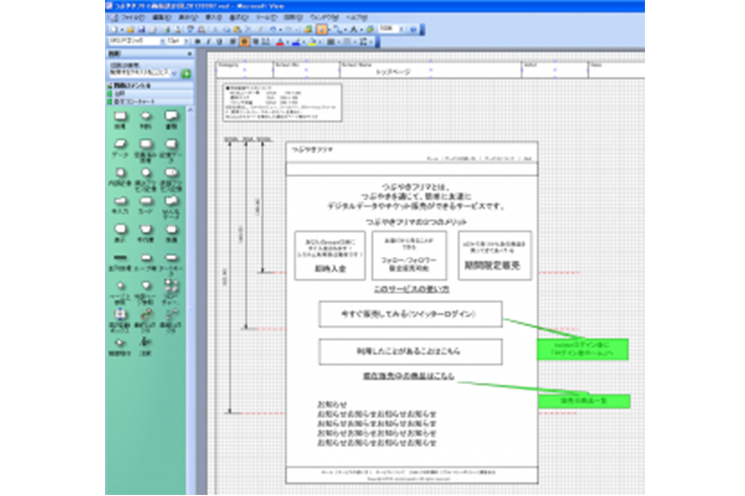 えふしん氏が使用していたというVisioの設計図