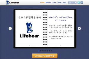 カレンダー、日記、タスク管理などの管理機能をオールインワンで解決できるクラウド型電子手帳『Lifebear』
