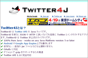 わたしが開発したTwitter APIのデファクトスタンダードライブラリ『Twitter4J』