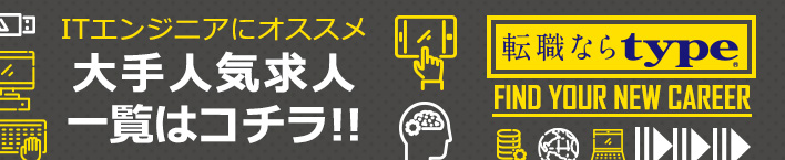 大手人気求人一覧