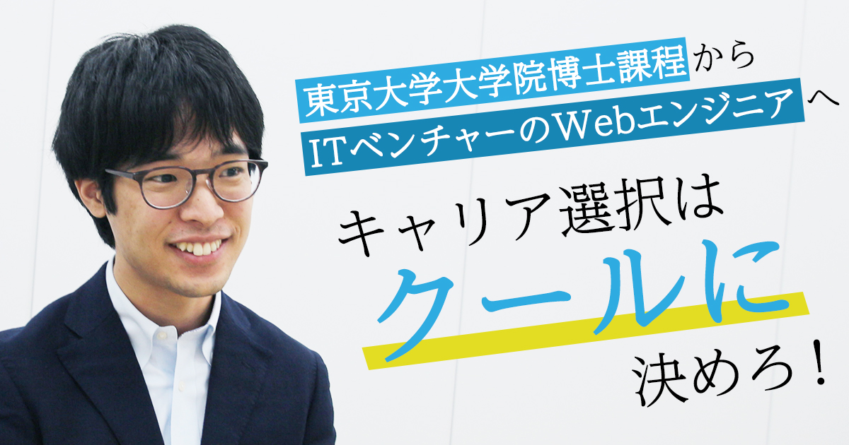 Interview with Japanese web engineer