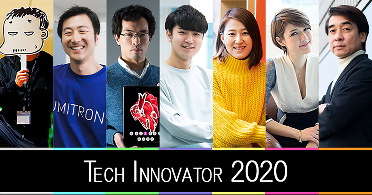 DMM亀山会長、スプツニ子！、梅澤高明…7人のイノベーターに聞く、“普通のエンジニア”がイノベーションを起こすためのヒントとは？【TECH INNOVATORS 2020 まとめ】