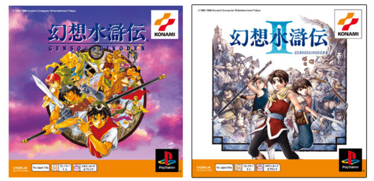 1995年発売の『幻想水滸伝』（左）と1998年発売の『幻想水滸伝Ⅱ』（右）