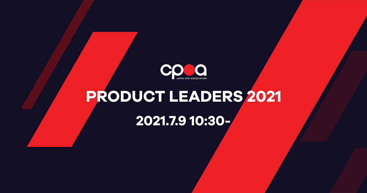 2021年7月9日（金）『PRODUCT LEADERS 2021』開催！海外のプロダクトリーダーたちによる豪華セッションを無料で聴講可