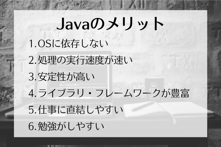 Javaのメリット