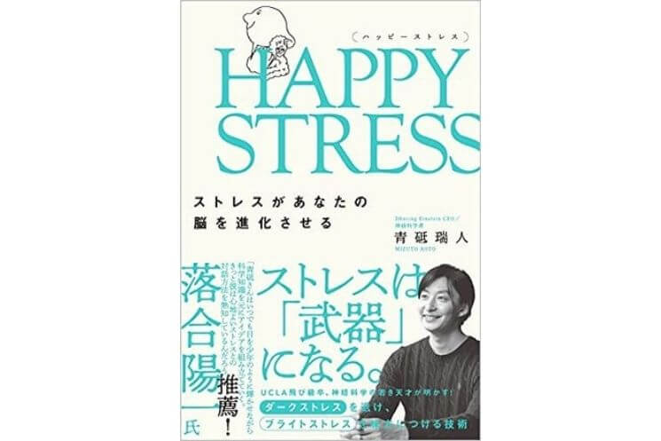 HAPPY STRESS