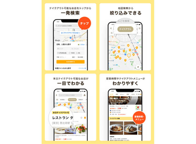 食べログアプリ