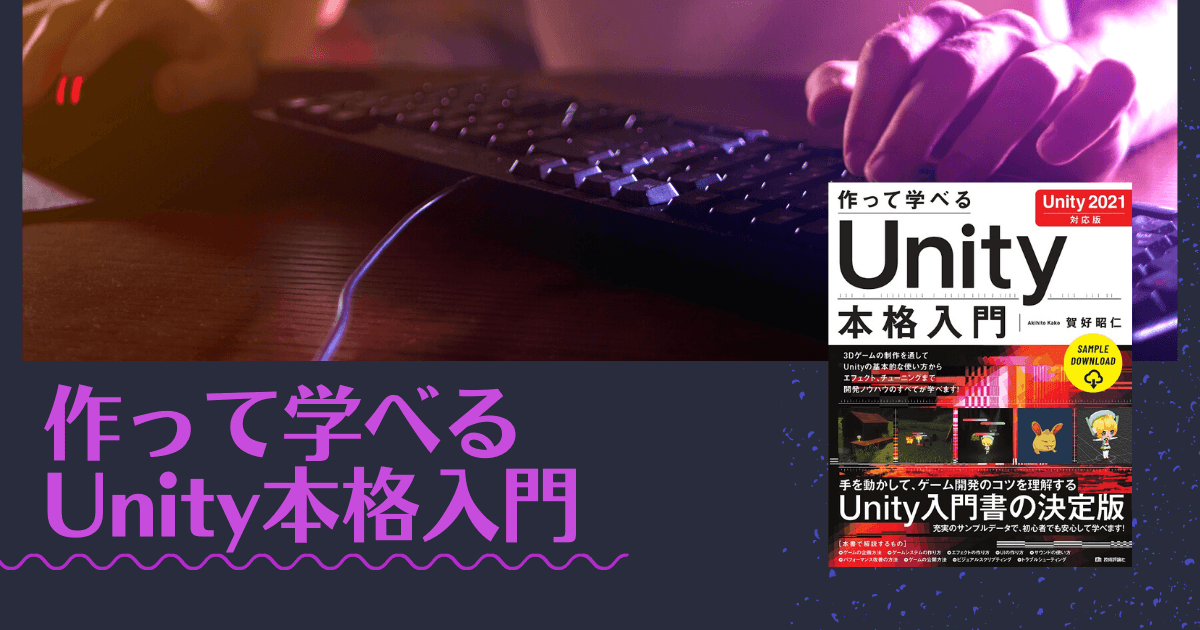 【Unity 2021入門】初心者がUnityを始めるにあたって心掛けておいた方が良いこと