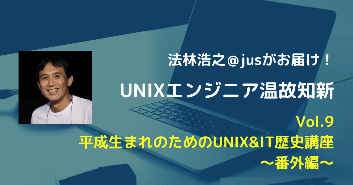 Linuxデスクトップ元年はまだ遠い？ 99年～03年の歴史に学ぶUNIX&IT【法林浩之】