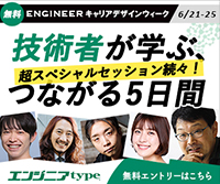 ENGINEERキャリアデザインウィーク2023参加受付中！