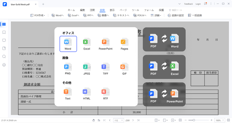 PDFelement　様