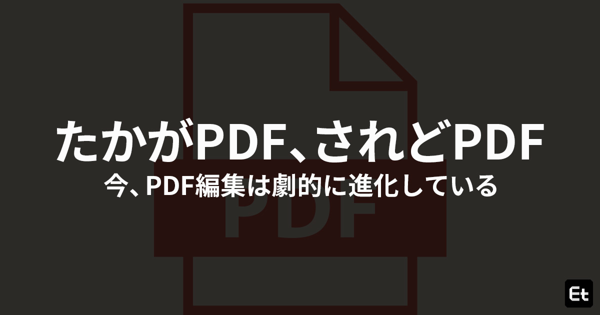 PDFが直接編集できれば効率上がるのに！ そんなイライラを払拭するPDF編集ソフト『PDFelement』とは？