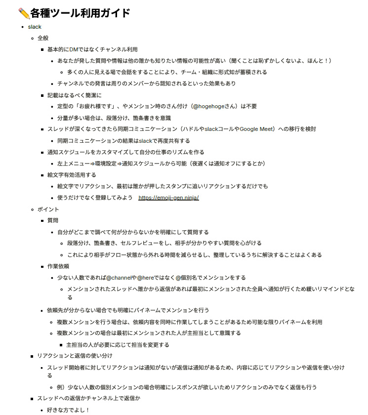 プログレス社が作成しているコミュニケーションガイド抜粋