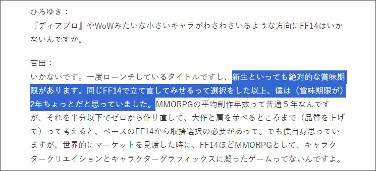 FF14の予測を語る吉田直樹さんの過去インタビュー記事抜粋