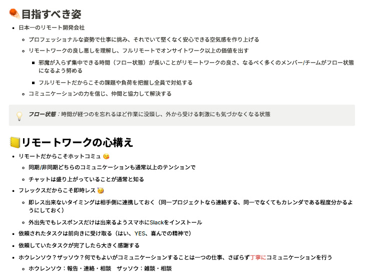 プログレス社が作成しているコミュニケーションガイド抜粋