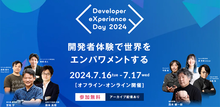 『Developer eXperience Day 2024』登壇者の写真と開催日程