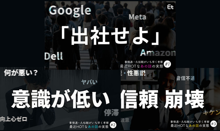 事情通・久松剛がいち早く考察！最近HOTな「あの話」の実態_連載集