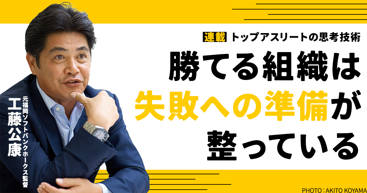 工藤公康はなぜ「名選手、名監督にあらず」を覆せたのか？