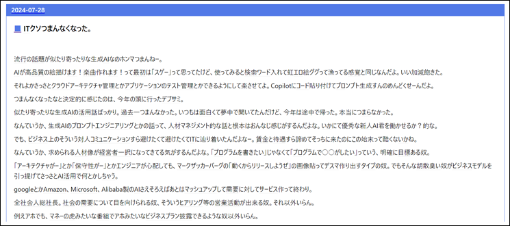 はてぶ_ITクソつまんなくなったブログ_一部抜粋