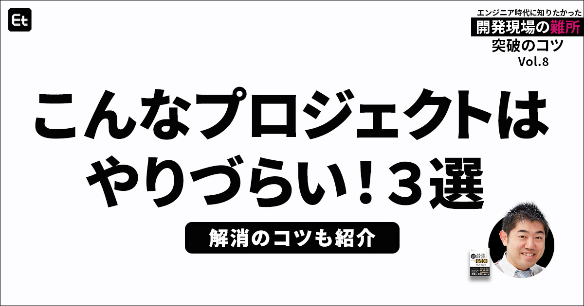 「最強PMO」が教える、多様な人が集まるプロジェクトのやりにくさ解消術【連載Vol.8】