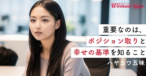 【姉妹サイトから記事をご紹介】実業家・ハヤカワ五味が生成AIで「企業就職」を選んだ理由