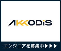 ＡＫＫＯＤｉＳコンサルティング株式会社 