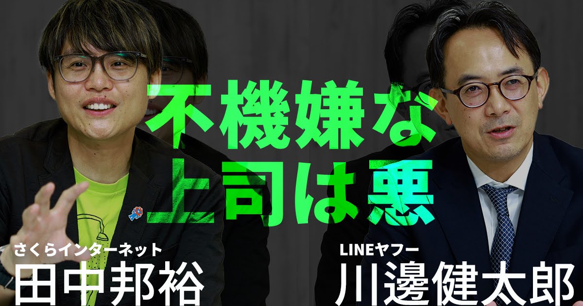 まとめ記事川邊さん田中さん