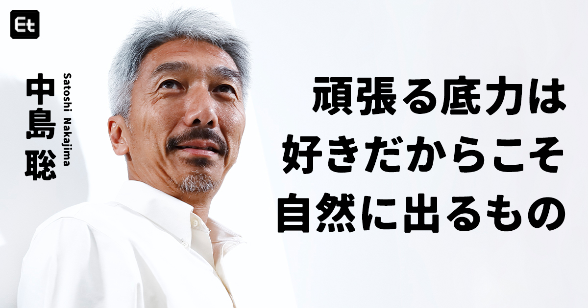 「未知の開発言語の勉強を、楽しめるかどうか」Windows 95の父・中島聡が考える、エンジニア向きの資質とは